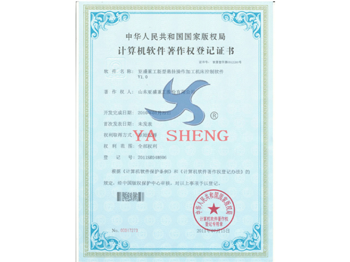 Computer software copyright certificate